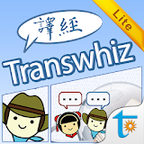 Transwhiz English/Chinese Lite (traditional) icon