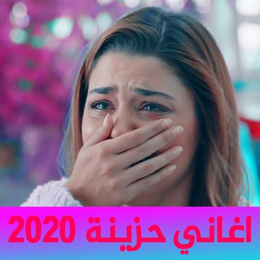 اغاني حزينة 2020 بدون نت التطبيقات على Google Play