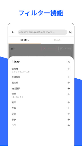 Coffee Memo - コーヒー抽出レシピ 記録アプリ Screen 3