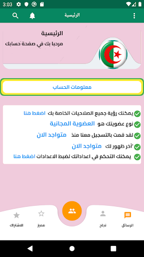 زواج بنات و مطلقات الجزائر Screen 2