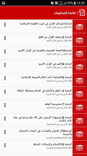 بكالوريا | علوم الاسلامية Screen 2