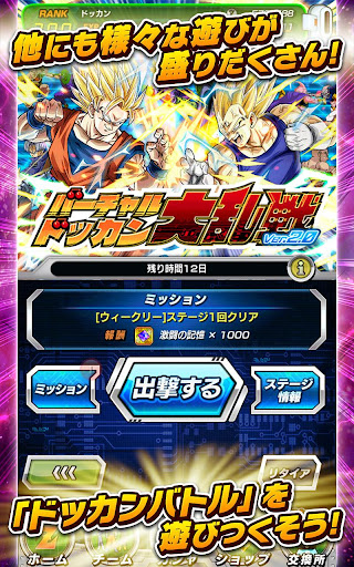 ドラゴンボールz ドッカンバトル Google Play のアプリ