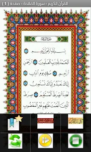 Holy Quran 2