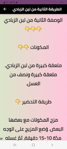 وصفات تبيض الوجه Screen 2