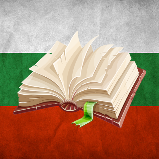 Български произведения logo