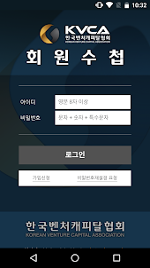 한국벤처캐피탈협회 모바일 회원수첩