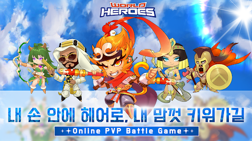 Android application 월드 히어로즈 screenshort