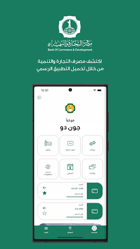 Android application BCD Digital Bank - الرقمي screenshort