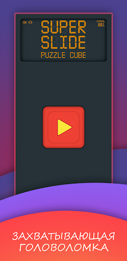 Android application Super slide. Puzzle cube screenshort