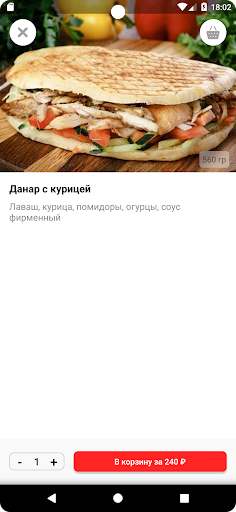 Шаурма № 1 Screen 2
