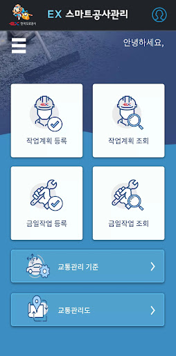 스마트 공사관리 Screen 2