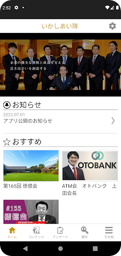 Android application 情報共有いかしあい隊 screenshort