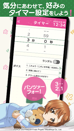 ガールズ＆パンツァー ボイスアラームです！ Screen 2