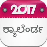 Kannada Calendar 2017 icon
