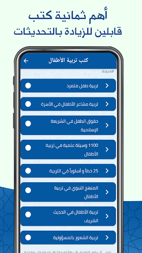 كتب : تربية الاطفال Screen 2