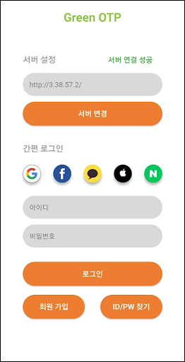 Green OTP-디지털 자산 보안을 위한 인증 솔루션 Screen 2