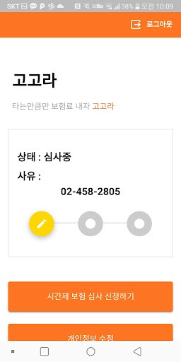 고고라 시간제보험 Screen 2