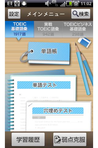 新TOEICテスト®英単語ターゲット3000★英会話学習のおすすめ画像1