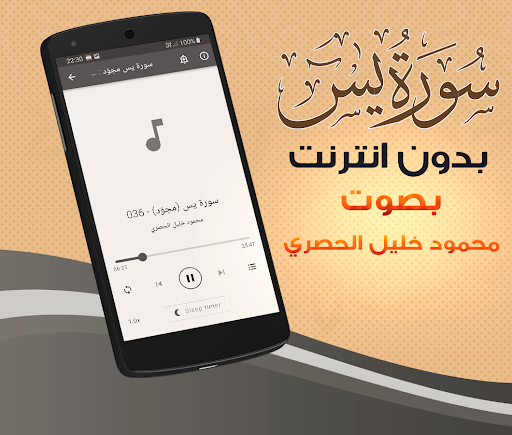 Surah Yasin Al Hussary Offline Screen 2