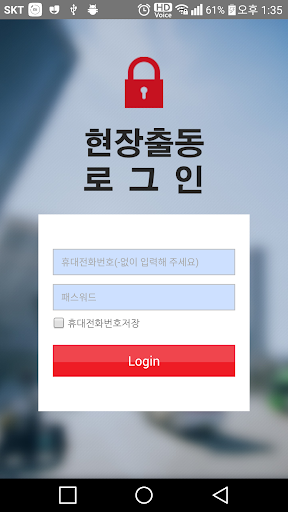 Android application 스피드출동 [롯데손해보험] screenshort