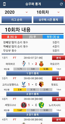 승무패 통계 - 토토 분석 어플 Screen 2