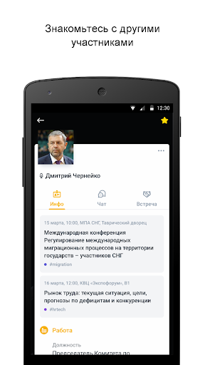 Форум Труда Screen 3
