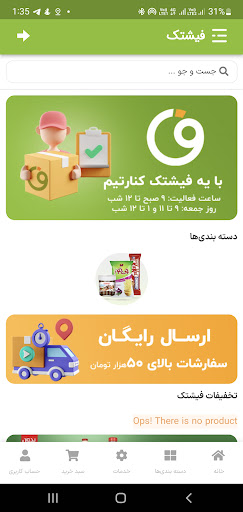 Android application Fishtak | Online HyperMarket screenshort