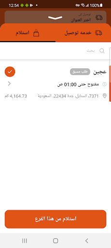 Android application 3ajeen screenshort