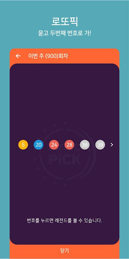 LottoPick Screen 2