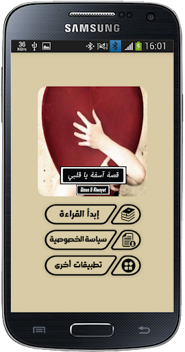 رواية اسفة ياقلبي - كاملة Screen 2