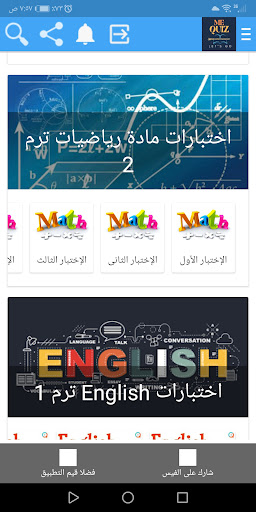 ME QUIZ أولى ثانوى Screen 3