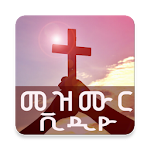 Cover Image of Download Ethiopian Mezmur Videos  APK