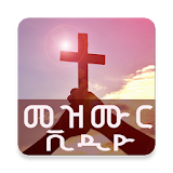 Ethiopian Mezmur Videos icon