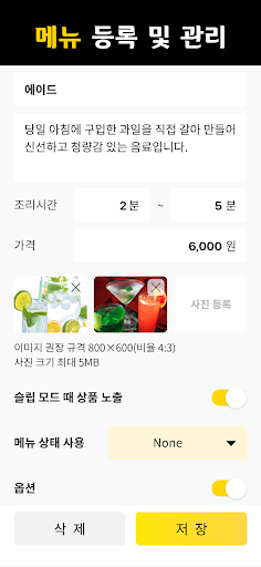 핀메뉴 관리(스마트폰) - 메뉴 및 주문관리, QR오더 Screenshot 4 - AppWisp.com