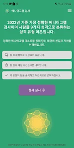 에니어그램 테스트 - Mbti 테스트의 기원, 자아 - Aplikacije Na Google Playu