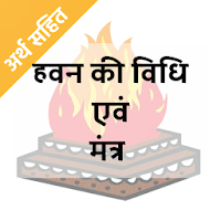 [Hindi] Hawan Vidhi & Mantra :