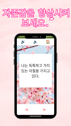 Android application 강력한 맨트 screenshort