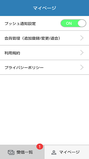 メールメイト 学校、施設、地域組織で活躍する一斉連絡ツール