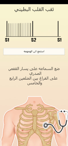 أصوات القلب Screen 2