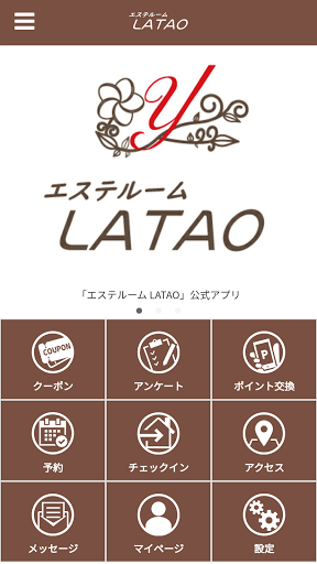 Android application エステルーム LATAO screenshort