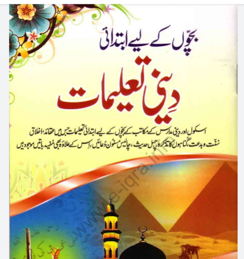 Android application Islamic Books in Urdu screenshort
