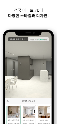 셀리너 (업체용 3D 인테리어) Screen 3
