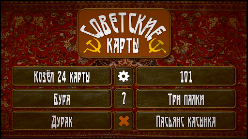Android application Советские карты screenshort