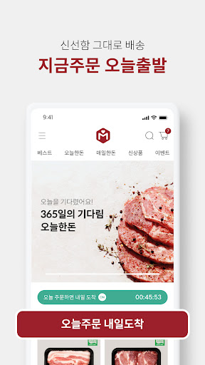 미트러버 Screen 3