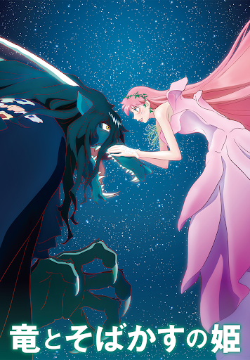 竜とそばかすの姫 - Movies on Google Play
