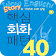 Story 핵심회화패턴40 icon