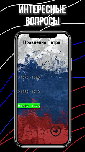 Рустория - история России Screen 2