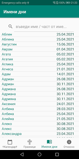Църковен календар+имените дни Screen 3