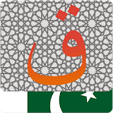 Al Quran - Urdu icon