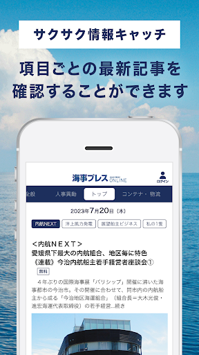 海事プレスOnline Screen 3